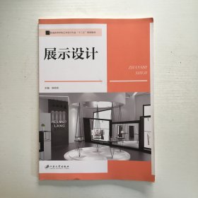 展示设计.