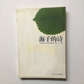 海子的诗