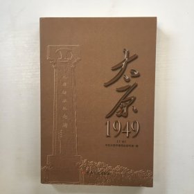 太原1949 下