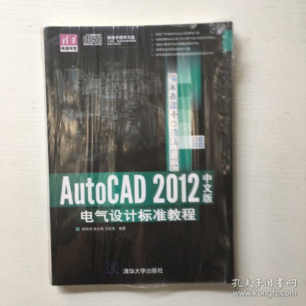 AutoCAD 2012中文版电气设计标准教程