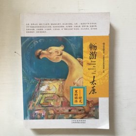 畅游太原一时光里的锦绣