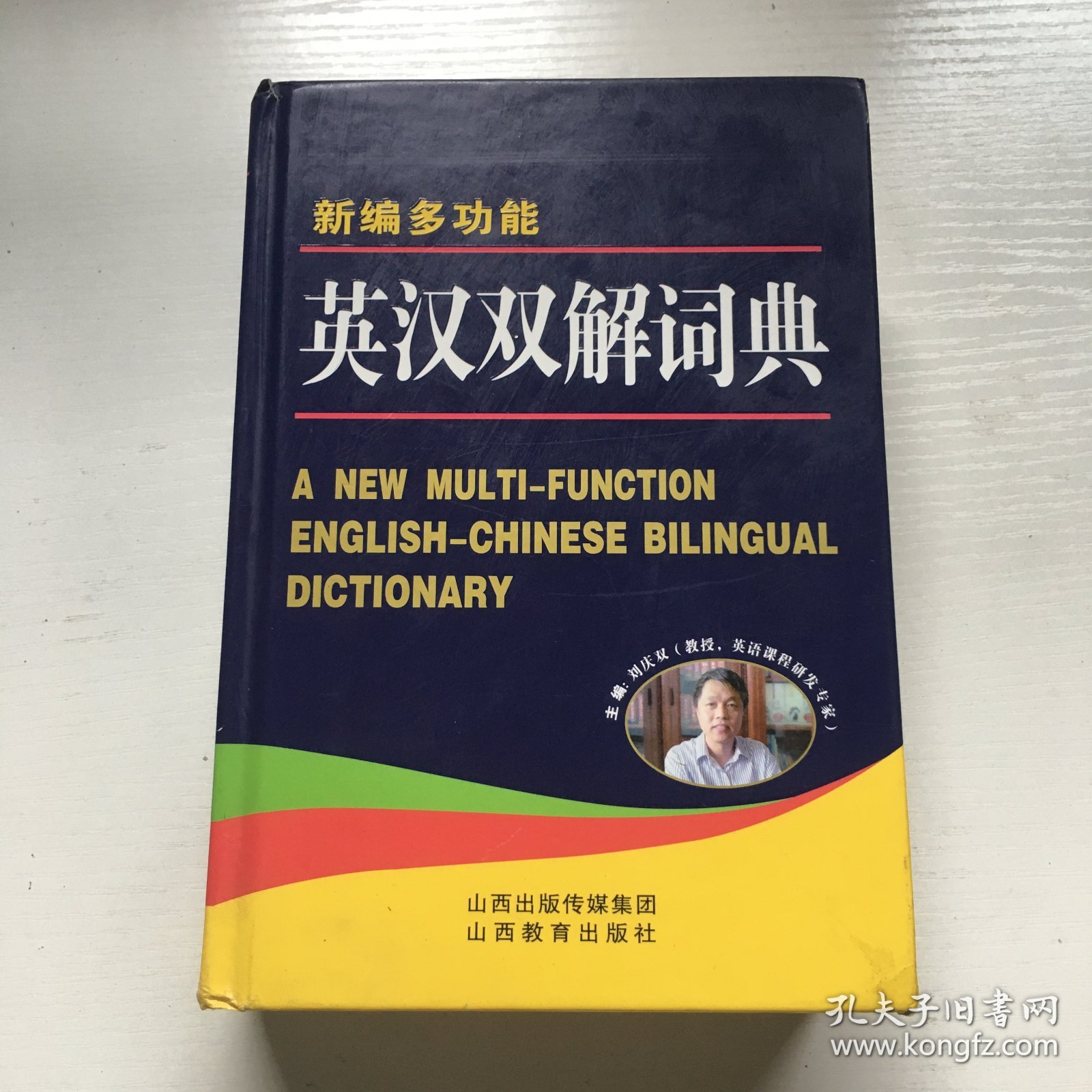 新编多功能英汉双解词典2600