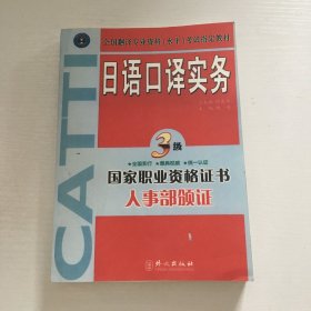 日语口译实务