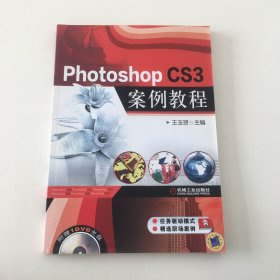 Photoshop CS3 案例教程