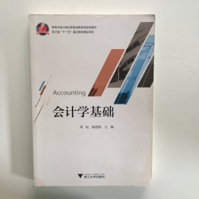 会计学基础