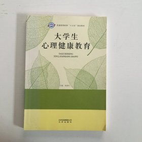 大学生心理健康教育..