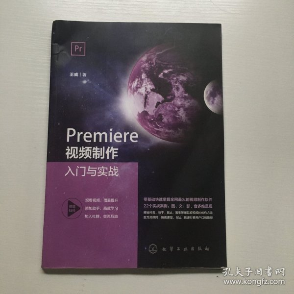 Premiere视频制作入门与实战