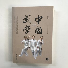 中国武学（全5册）