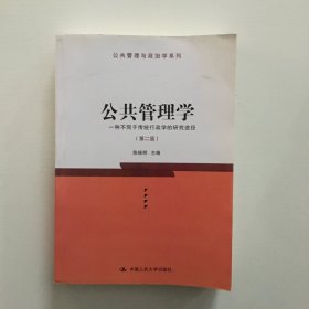 公共管理学