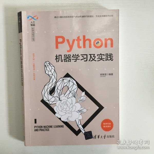 Python机器学习及实践....