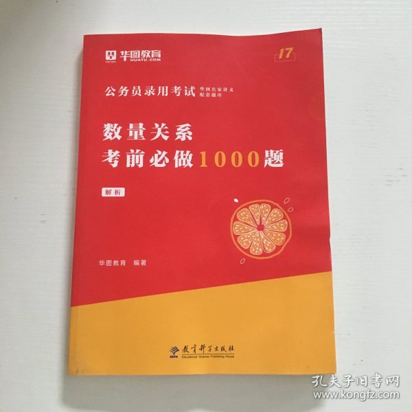 数量关系考前必做1000题