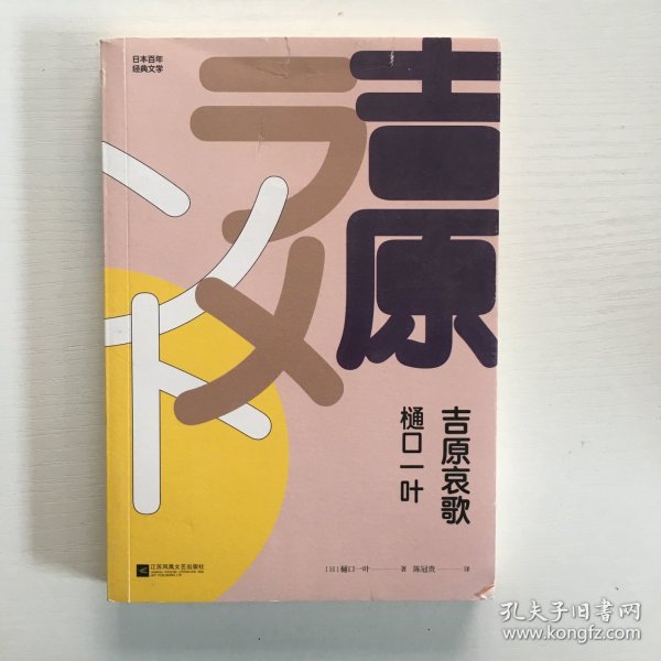 吉原哀歌（日本百年经典文学）