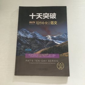 慎小嶷十天突破IELTS写作完整真题库与6-9分范文剑14版(附赠音频卡+真题库+工具箱+译文集共4册)