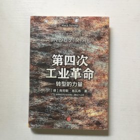 第四次工业革命