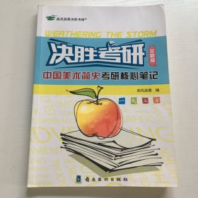 《中国美术简史》考研核心笔记