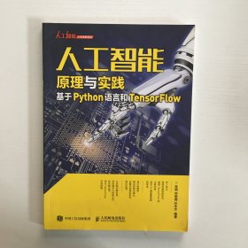 人工智能原理与实践..