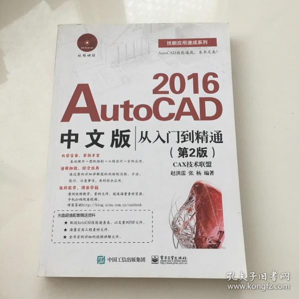 AutoCAD 2016中文版从入门到精通（第2版）