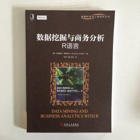 数据挖掘与商务分析：R语言...