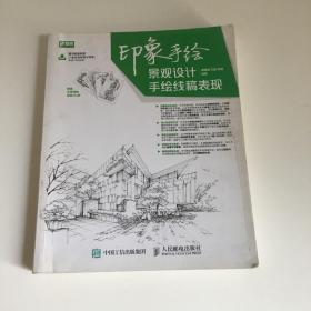 印象手绘 景观设计手绘线稿表现