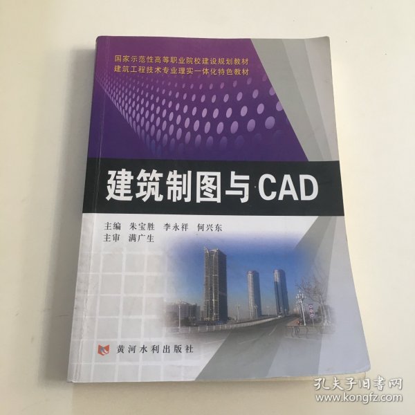 建筑制图与CAD