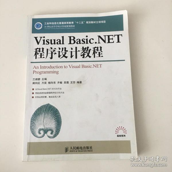 Visual Basic.NET程序设计教程