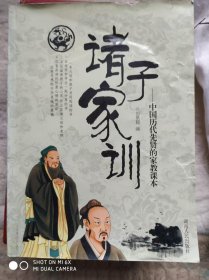 諸子家訓(xùn)