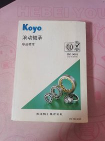 KOYO滚动轴承综合样本