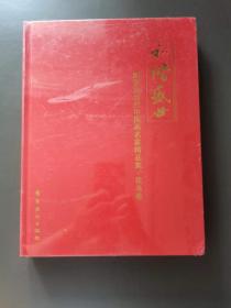 和谐盛世 : 迎亚运当代中国画名家精品集. 花鸟卷