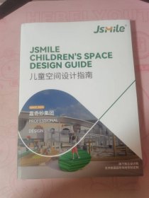儿童空间设计指南