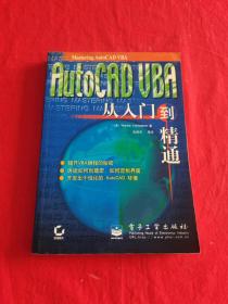 AutoCAD VBA从入门到精通