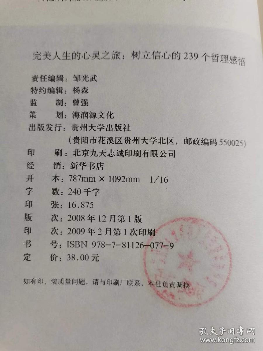 完美人生的心灵之旅树立信心的239个哲理感悟