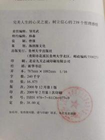 完美人生的心灵之旅树立信心的239个哲理感悟