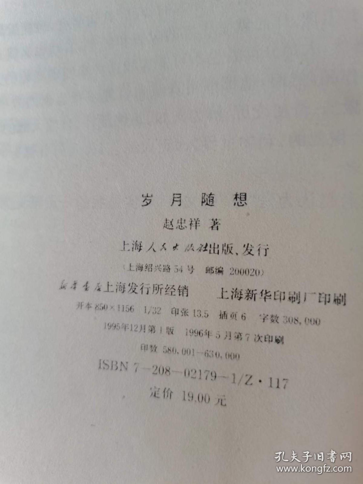 岁月随想