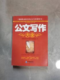 公文寫作大全