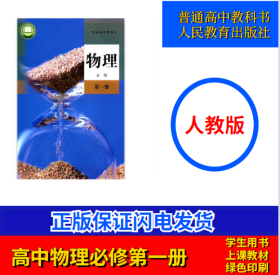 2022普通高中教科书 物理必修 第一册
