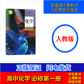 2022 人教版
普通高中教科书 高一化学 必修第一册