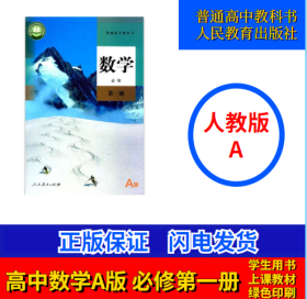 2022新版新编
高中数学高一必须第一册，A版。人民教育出版社