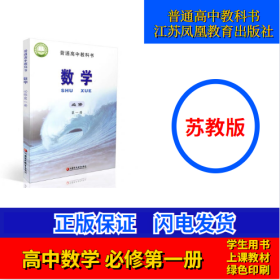 2022江苏苏版高一数学必修一教材课本