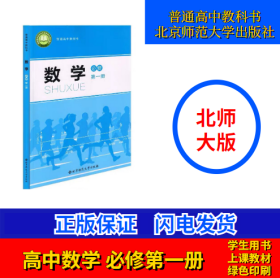 2022北师大版高一数学必修一教材课本北京师范大学