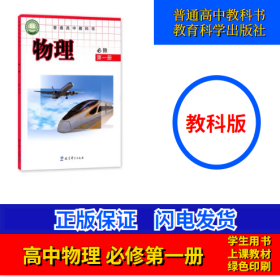 2022四川新版高一课本必修一教科版物理