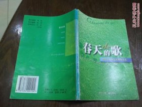 春天的歌——金华市中学生优秀作文选【教育书籍】