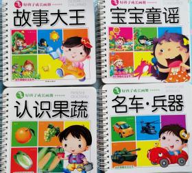 《认识果蔬名车兵器故事大王宝宝童谣等套装组合》我的好孩子成长