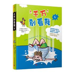 千万别看我4