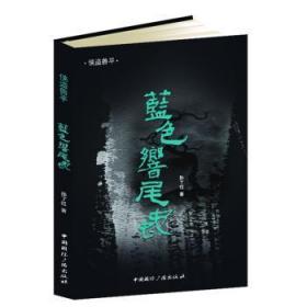 侠盗鲁平：蓝色响尾蛇