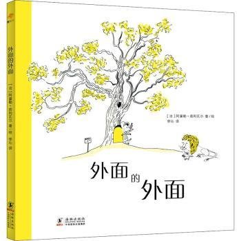 外面的外面（唤起孩子的探索欲和求知欲） [3-6岁]