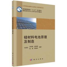 硅材料电池原理及制造