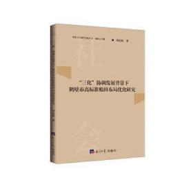 “三化”协调发展背景下鹤壁市高标准粮田布局优化研究