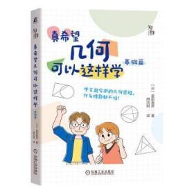 真希望几何可以这样学（基础篇）