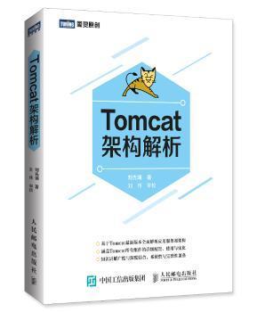 Tomcat架构解析