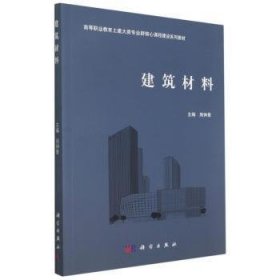 建筑材料